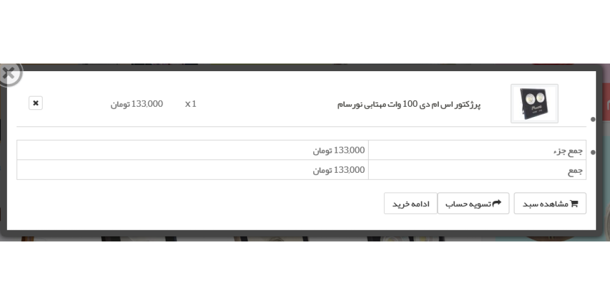 ماژول اضافه به سبد خرید پاپ آپ ماژول اضافه به سبد خرید پاپ آپ
