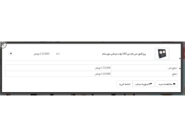 ماژول اضافه به سبد خرید پاپ آپ