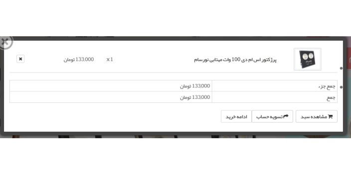 ماژول اضافه به سبد خرید پاپ آپ