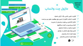 ماژول چت واتساپ برای اپن کارت 3