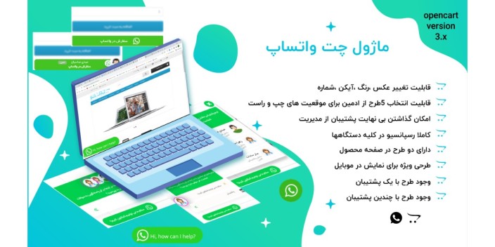 ماژول چت واتساپ برای اپن کارت
