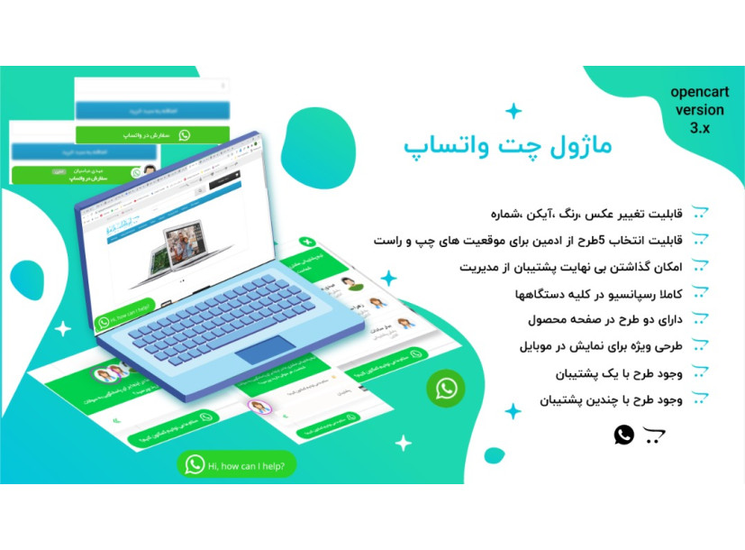 ماژول چت واتساپ برای اپن کارت