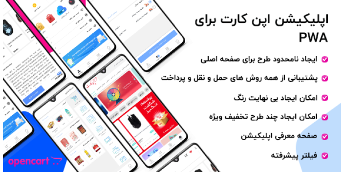 اپلیکیشن حرفه ای فروشگاهی اپن کارت - Pwa
