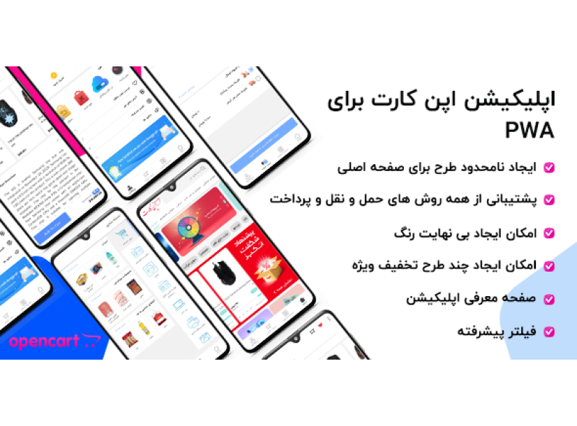 اپلیکیشن حرفه ای فروشگاهی اپن کارت - Pwa
