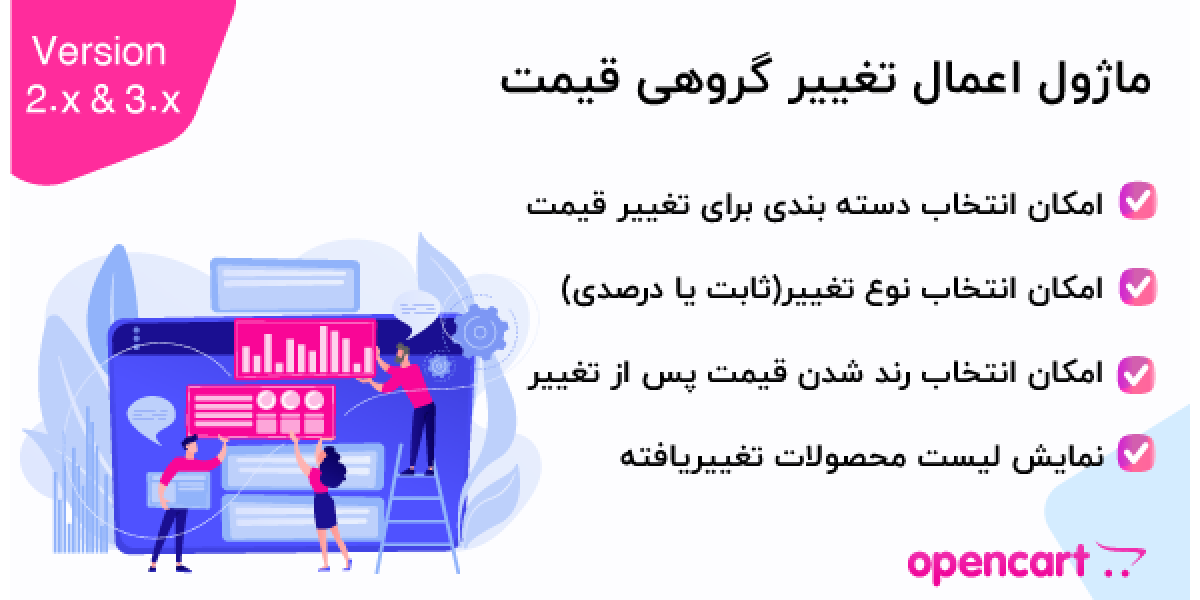 ماژول اعمال تغییر گروهی قیمت اپن کارت