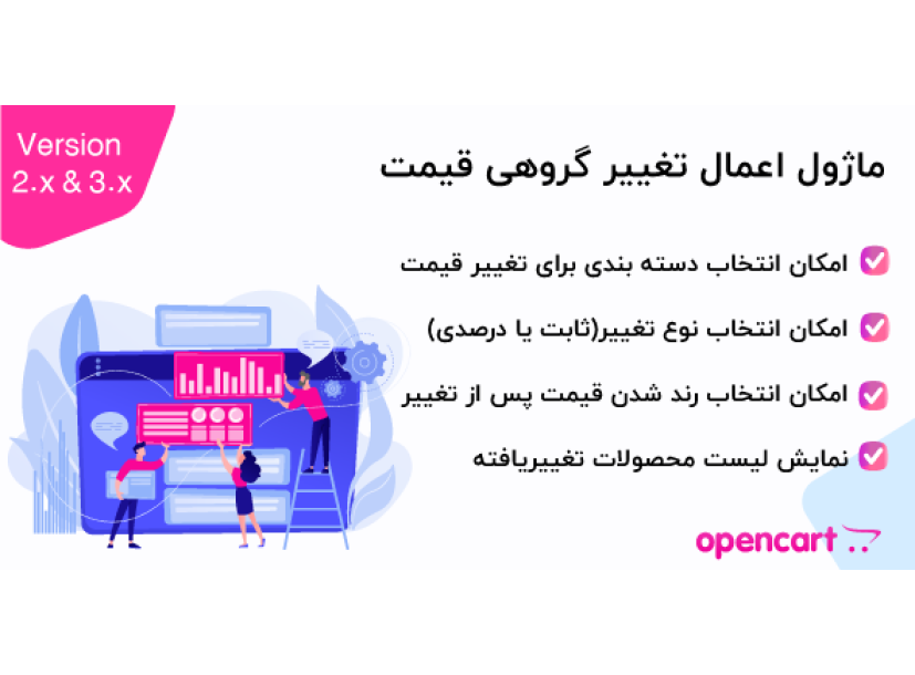 ماژول اعمال تغییر گروهی قیمت اپن کارت 3 ماژول اعمال تغییر گروهی قیمت اپن کارت 3