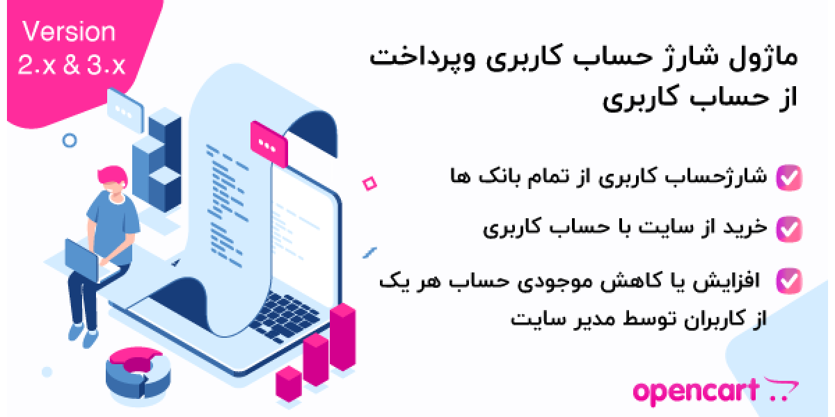 ماژول شارژ حساب کاربری وپرداخت از حساب کاربری