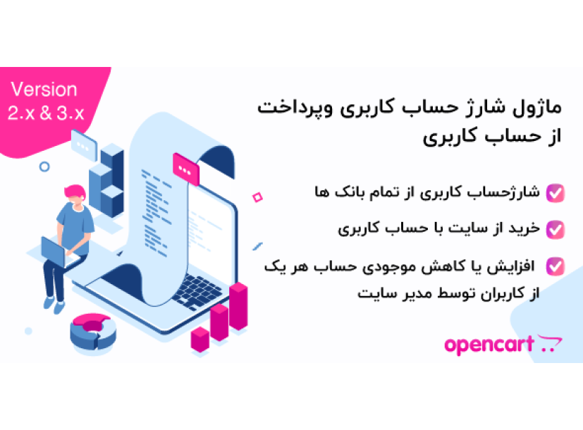 ماژول شارژ حساب کاربری وپرداخت از حساب کاربری ماژول شارژ حساب کاربری وپرداخت از حساب کاربری