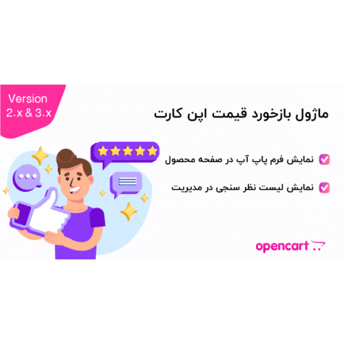ماژول بازخورد قیمت اپن کارت 2و 3