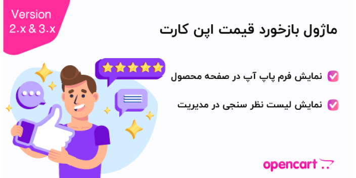 ماژول بازخورد قیمت اپن کارت