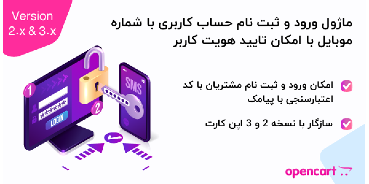 ماژول ورود به حساب کاربری با شماره موبایل با امکان تایید هویت کاربر اپن کارت ماژول ورود به حساب کاربری با شماره موبایل با امکان تایید هویت کاربر اپن کارت