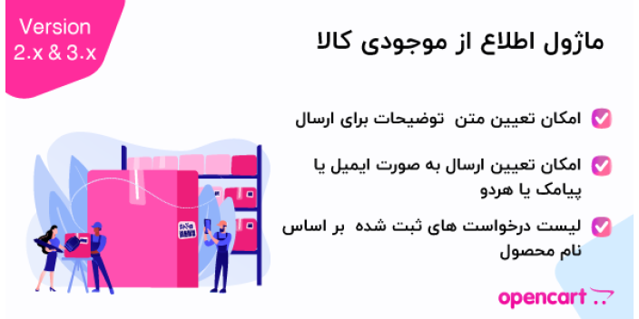 ماژول اطلاع از موجودی کالا اپن کارت