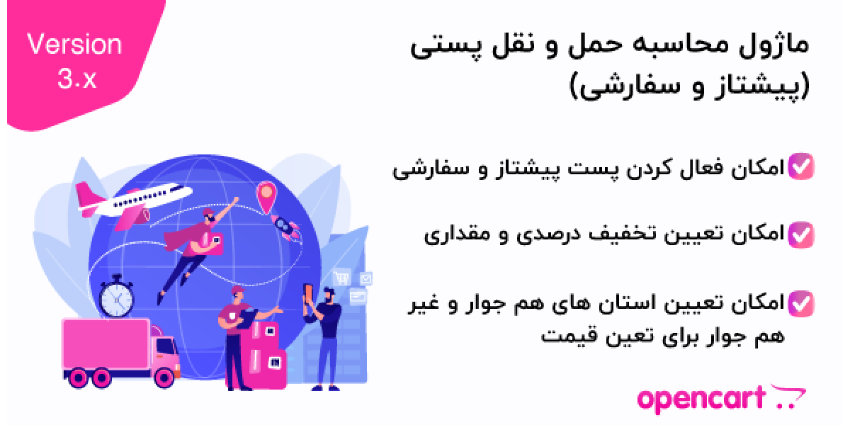 ماژول محاسبه حمل و نقل پستی (پیشتاز و سفارشی) اپن کارت ماژول محاسبه حمل و نقل پستی (پیشتاز و سفارشی) اپن کارت