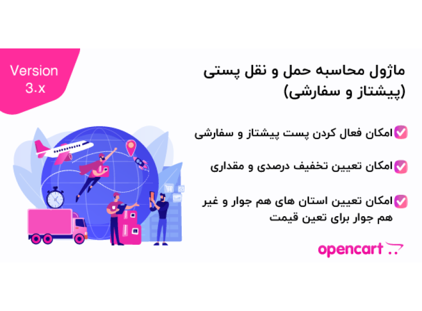 ماژول محاسبه حمل و نقل پستی (پیشتاز و سفارشی) اپن کارت 3 ماژول محاسبه حمل و نقل پستی (پیشتاز و سفارشی) اپن کارت 3