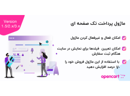 ماژول پرداخت تک‌صفحه‌ای اپن کارت 3