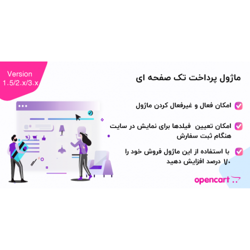 ماژول پرداخت تک صفحه ای اپن کارت ۱٫۵- و اپن کارت ۲٫X و اپن کارت 3 ماژول پرداخت تک صفحه ای اپن کارت ۱٫۵- و اپن کارت ۲٫X و اپن کارت 3