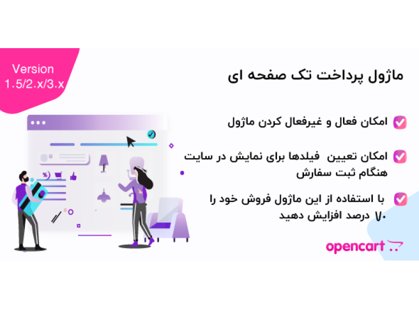 ماژول پرداخت تکصفحهای اپن کارت 3 ماژول پرداخت تکصفحهای اپن کارت 3