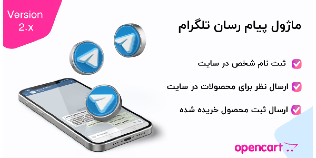ماژول پیام‌رسان تلگرام برای اپن کارت
