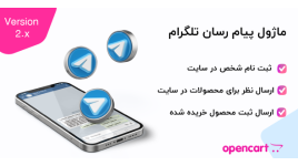 ماژول پیام‌رسان تلگرام برای اپن کارت 3 و 4