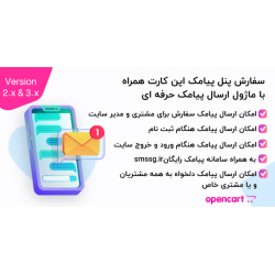 سفارش پنل پیامک اپن کارت همراه با ماژول ارسال پیامک حرفه ای برای نسخه 1.5 و 2 و 3 اپن کارت سفارش پنل پیامک اپن کارت همراه با ماژول ارسال پیامک حرفه ای برای نسخه 1.5 و 2 و 3 اپن کارت