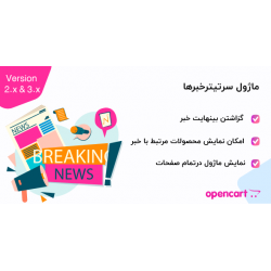 ماژول سرتیترخبرها ماژول سرتیترخبرها