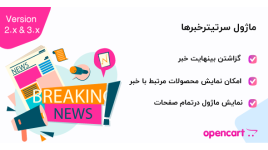 ماژول سرتیترخبرها