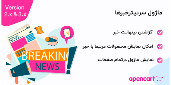 ماژول سرتیترخبرها