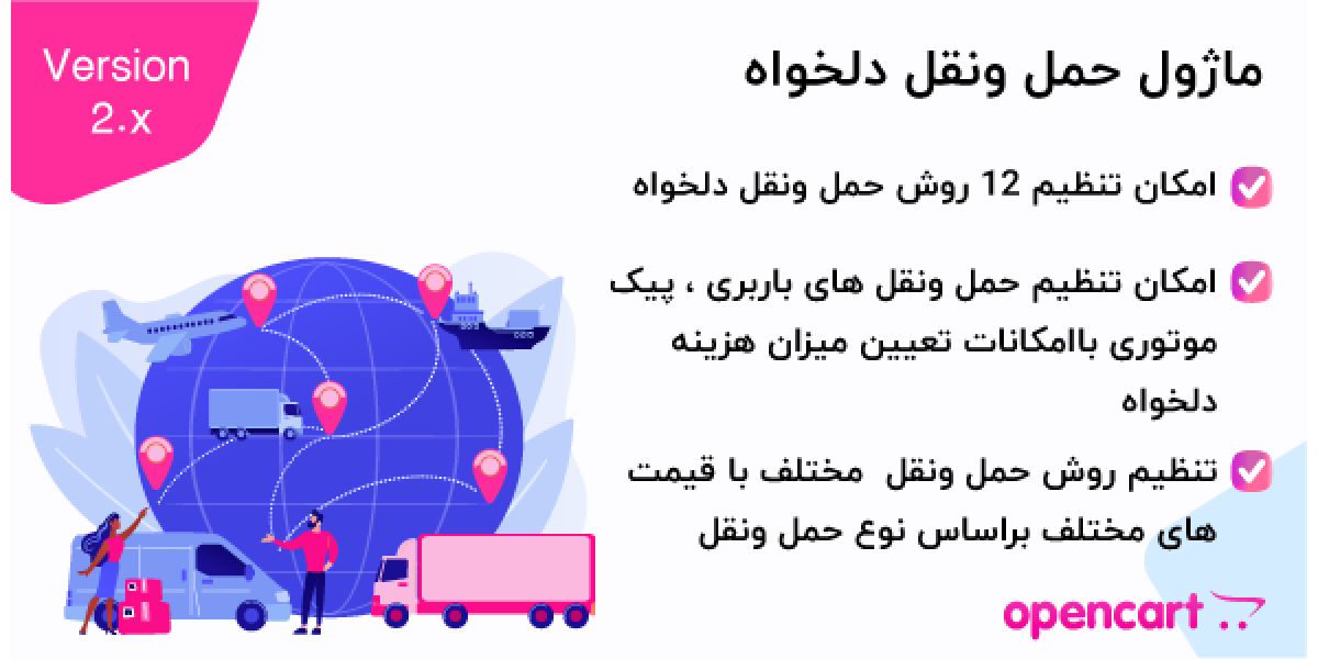 ماژول حملونقل دلخواه برای اپن کارت ماژول حملونقل دلخواه برای اپن کارت