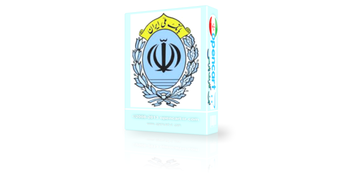 ماژول درگاه بانک ملی سداد برای اپن کارت