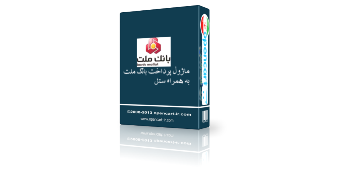 ماژول درگاه بانک ملت اپن کارت