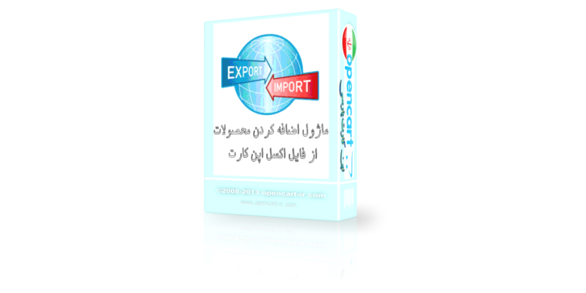 ماژول افزودن محصولات از فایل اکسل اپن کارت ماژول افزودن محصولات از فایل اکسل اپن کارت
