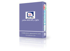 ماژول درگاه پرداخت نوین -رفاه نسخه  3 و 4  اپن کارت
