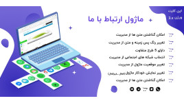 ماژول ارتباط با ما برای اپن کارت  3