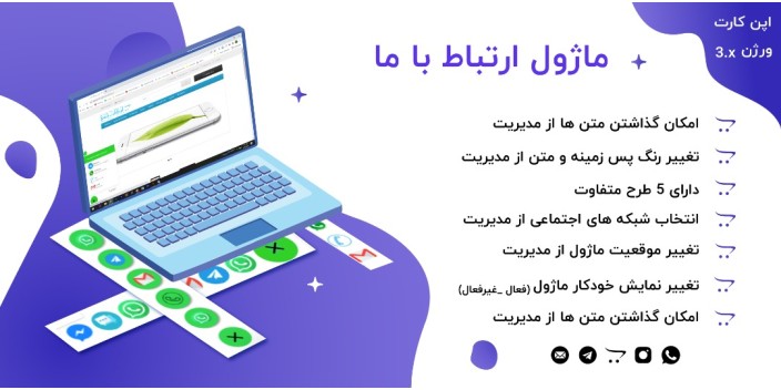 ماژول ارتباط با ما برای اپن کارت