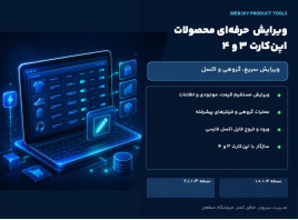 ماژول ویرایش حرفه‌ای محصولات اپن‌کارت ۳ و ۴