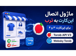 ماژول اتصال فروشگاه اپن‌کارت به ترب برای نسخه ۳ و ۴